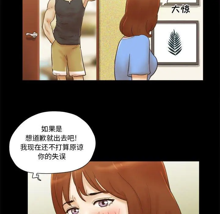 前任的陷阱 第21话 第56页
