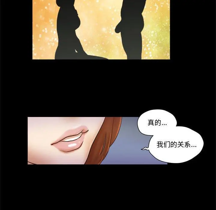 前任的陷阱 第21话 第77页