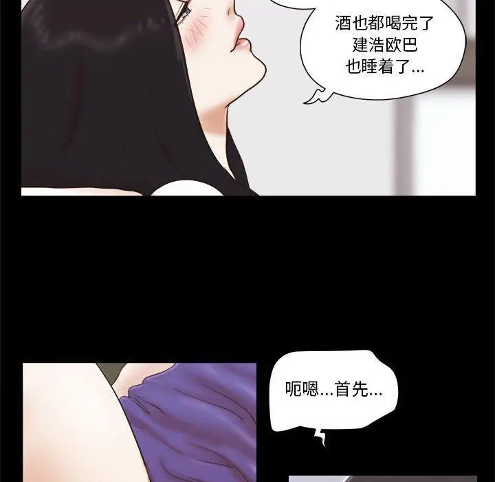 前任的陷阱 第21话 第19页