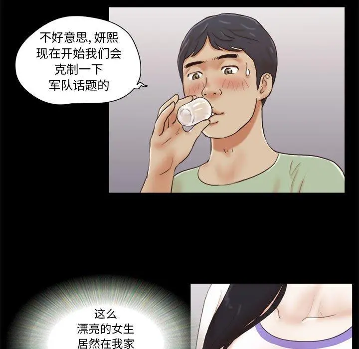 前任的陷阱 第21话 第7页