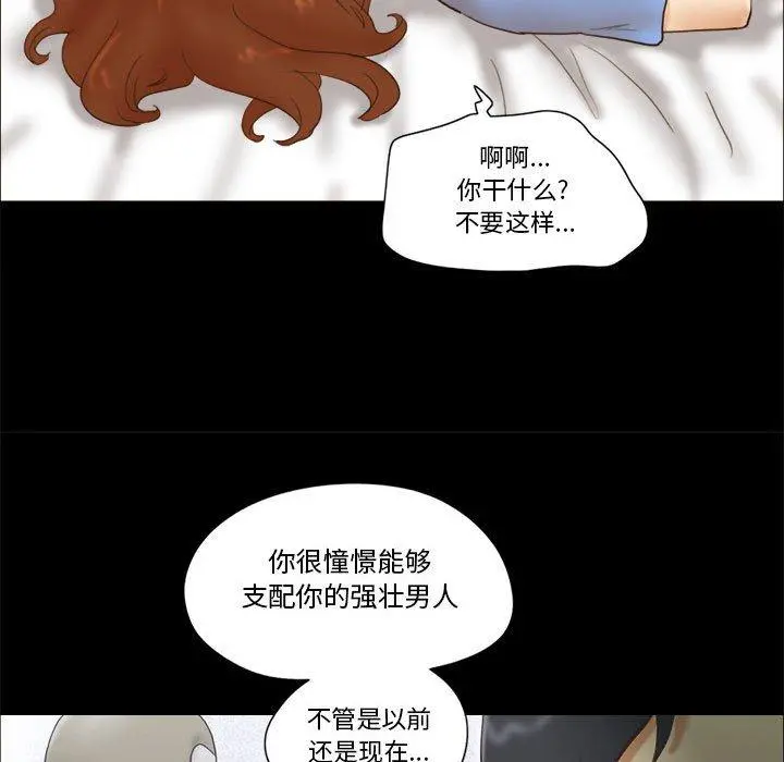 前任的陷阱 第21话 第65页