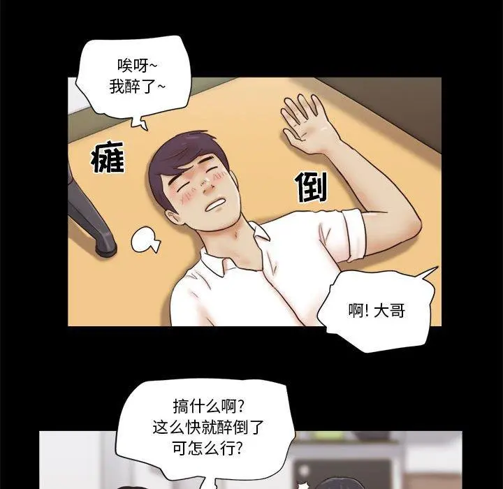 前任的陷阱 第21话 第10页