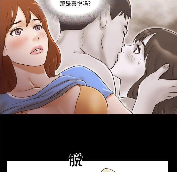 前任的陷阱 第21话 第67页