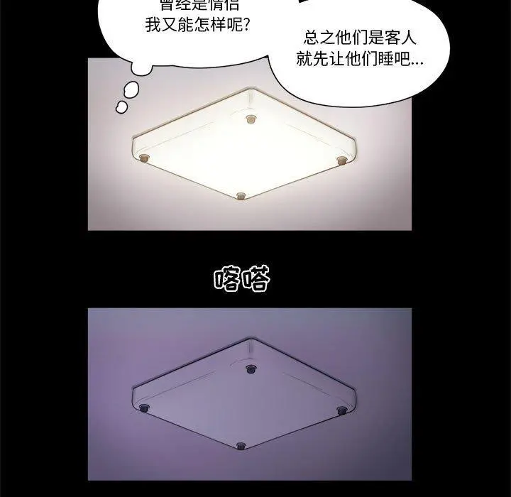 前任的陷阱 第21话 第32页
