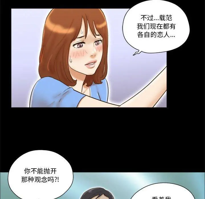 前任的陷阱 第21话 第74页