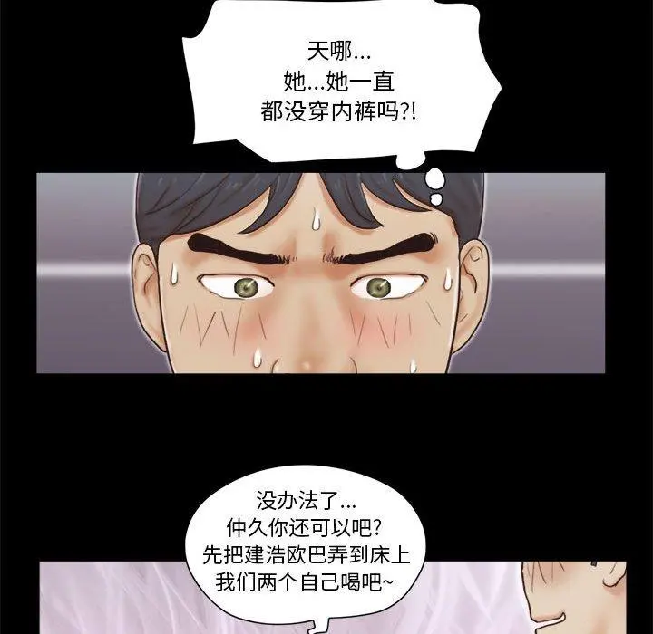 前任的陷阱 第21话 第14页