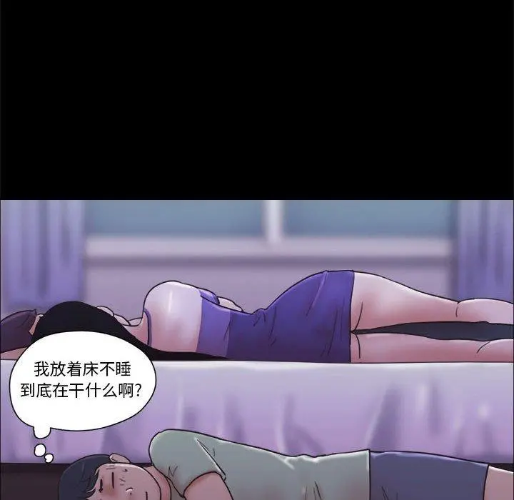 前任的陷阱 第21话 第33页