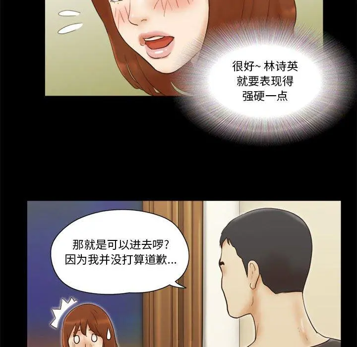 前任的陷阱 第21话 第57页