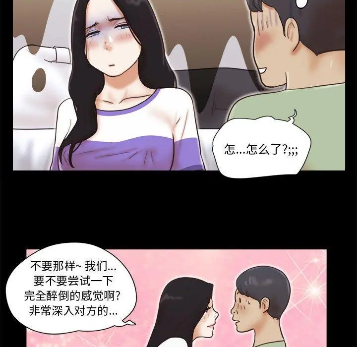 前任的陷阱 第21话 第21页