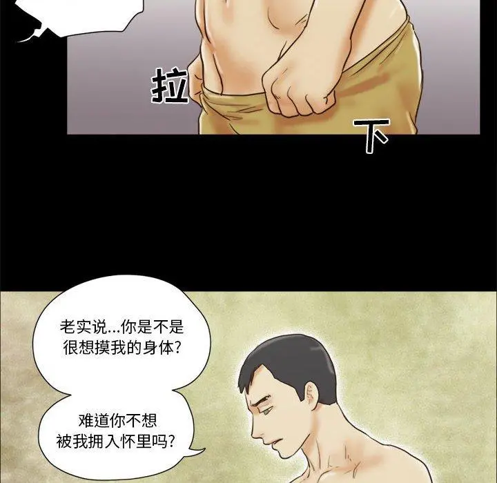 前任的陷阱 第21话 第69页
