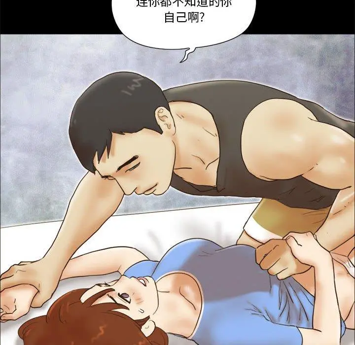 前任的陷阱 第21话 第64页