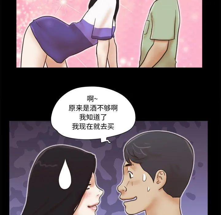 前任的陷阱 第21话 第22页