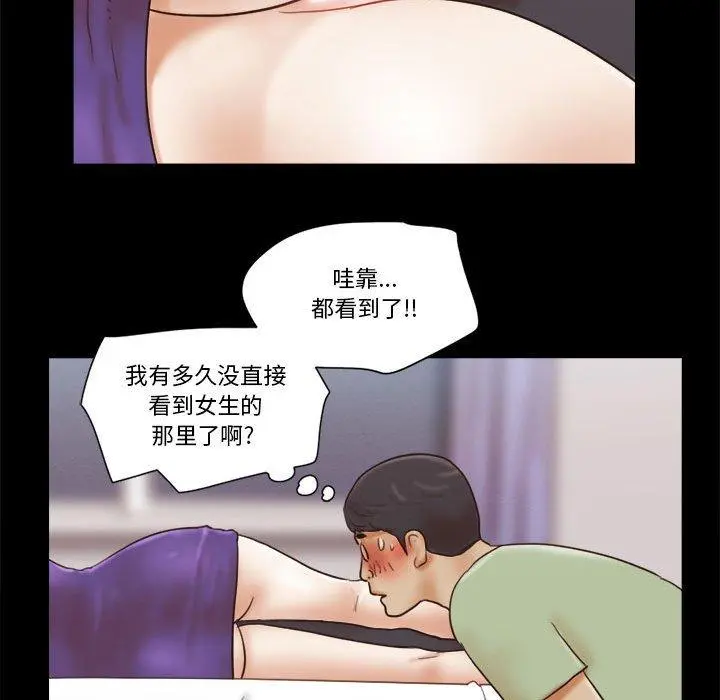 前任的陷阱 第21话 第29页