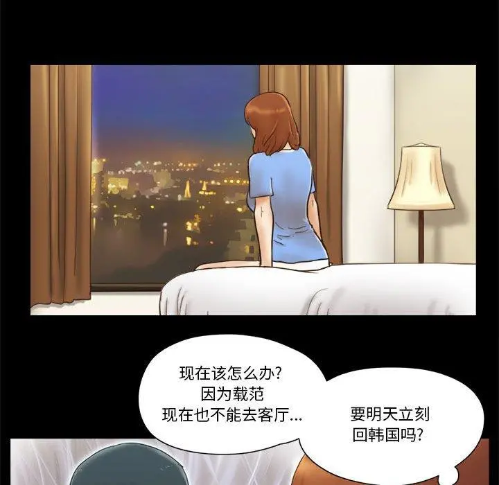 前任的陷阱 第21话 第54页