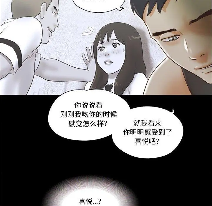 前任的陷阱 第21话 第66页