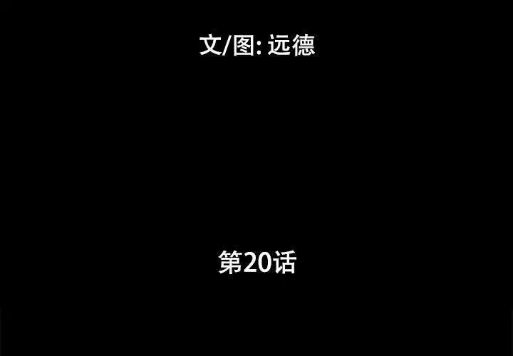前任的陷阱 第21话 第3页