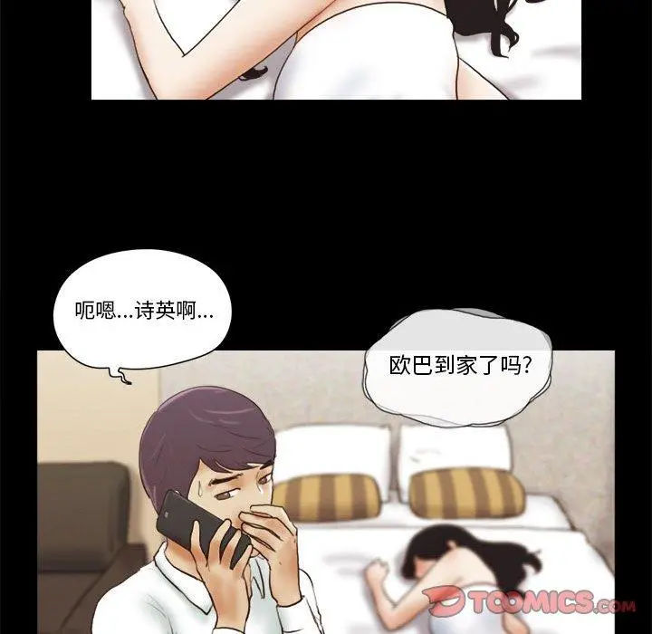 前任的陷阱 第6话 第66页