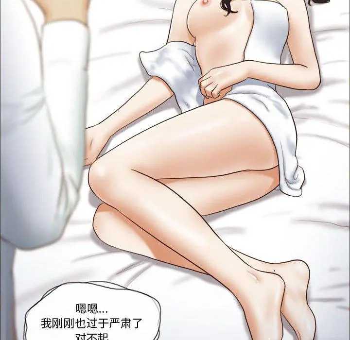 前任的陷阱 第6话 第71页