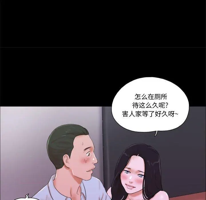 前任的陷阱 第6话 第16页