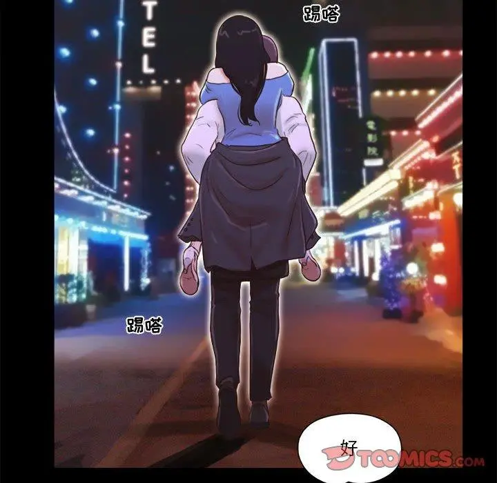前任的陷阱 第6话 第50页