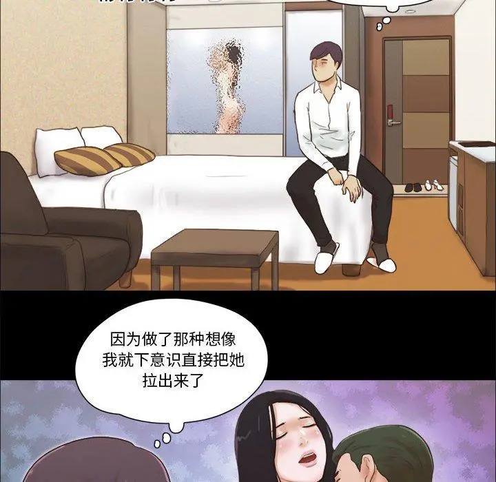 前任的陷阱 第6话 第53页