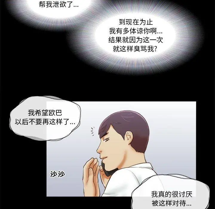 前任的陷阱 第6话 第69页