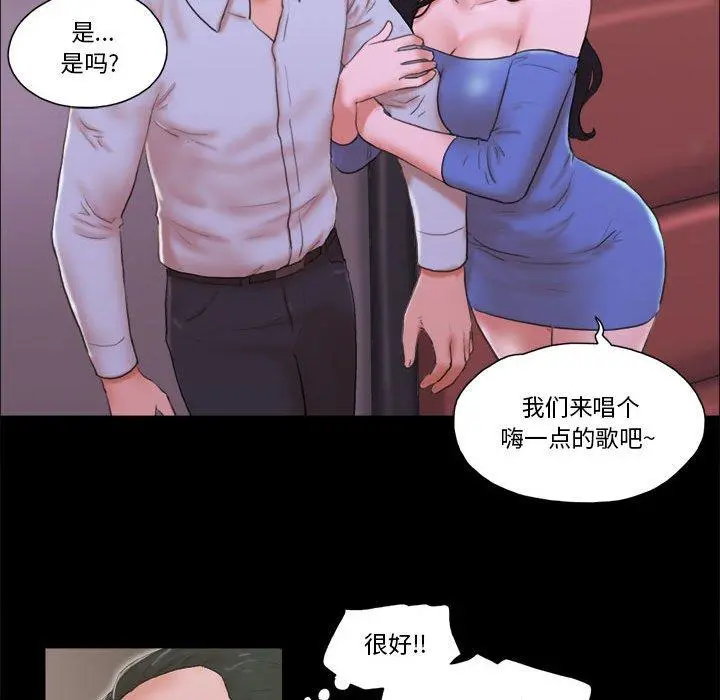 前任的陷阱 第6话 第17页