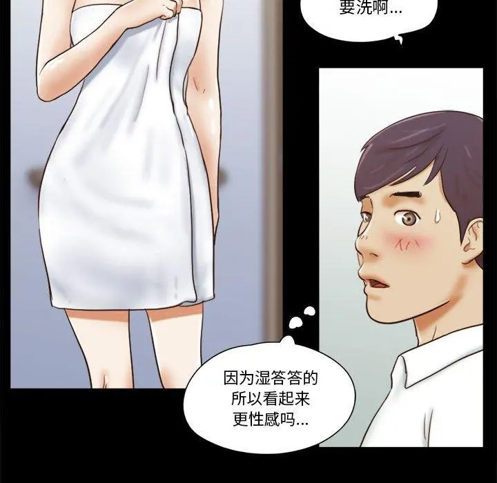 前任的陷阱 第6话 第56页