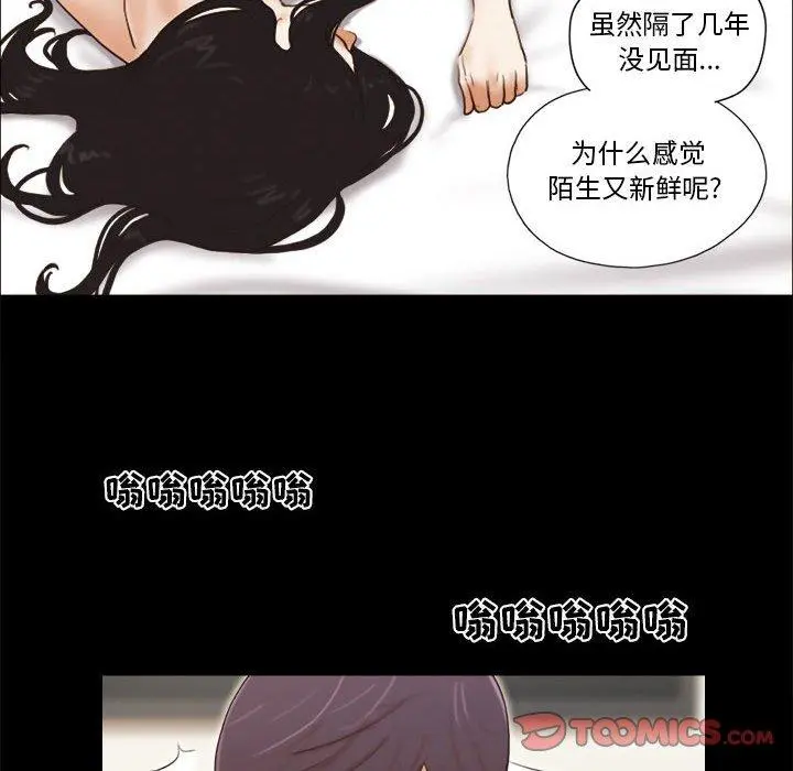 前任的陷阱 第6话 第62页