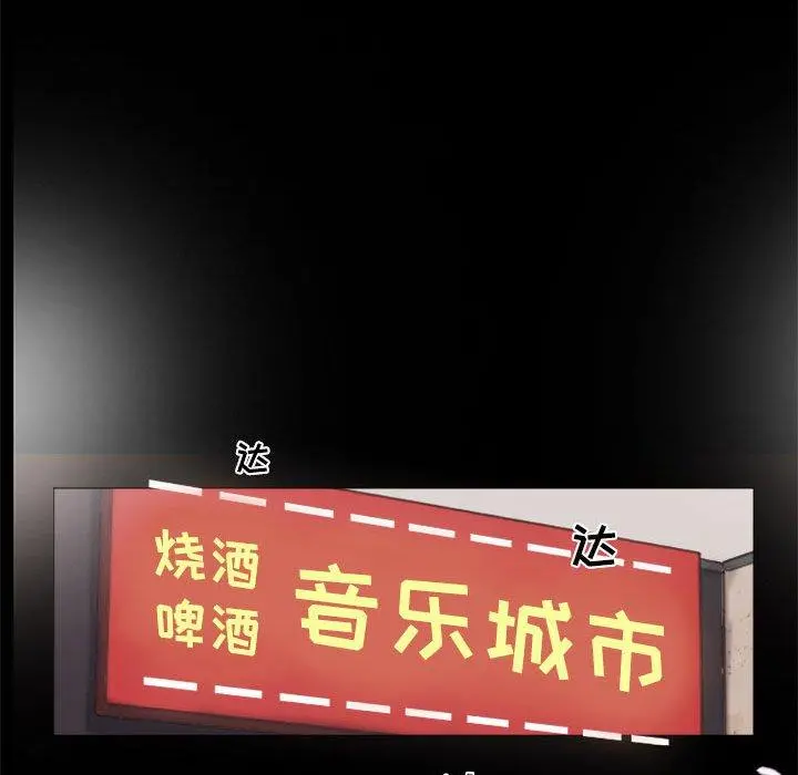 前任的陷阱 第6话 第19页
