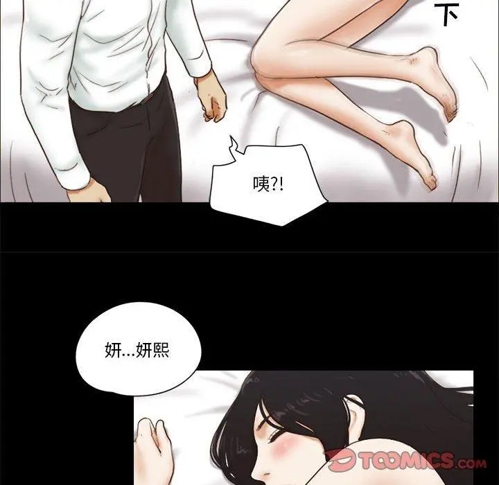 前任的陷阱 第6话 第58页