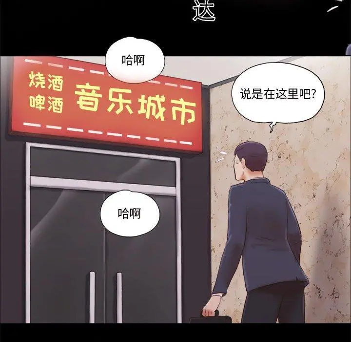 前任的陷阱 第6话 第20页