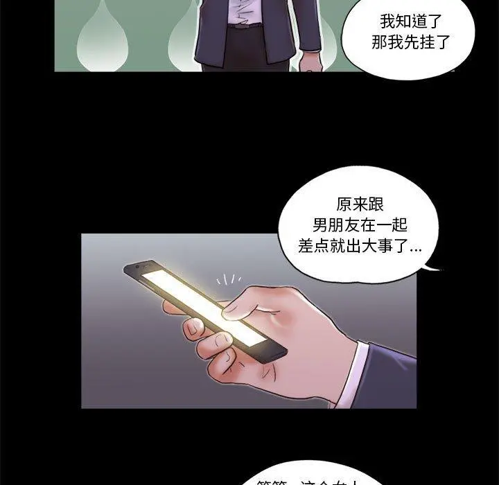 前任的陷阱 第6话 第7页