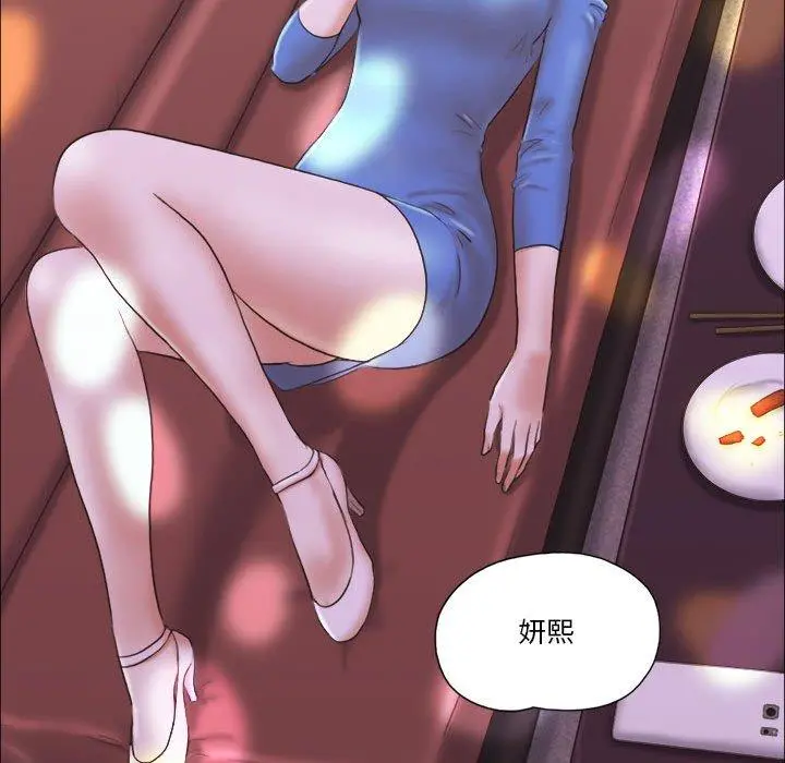 前任的陷阱 第6话 第27页