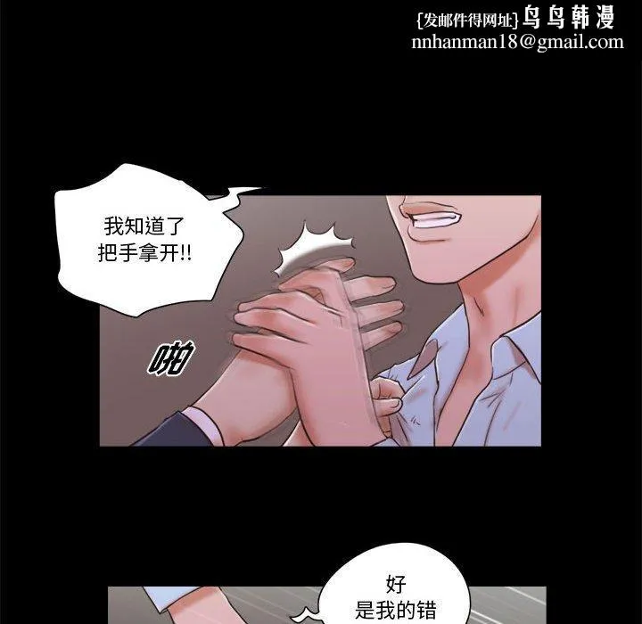 前任的陷阱 第6话 第40页