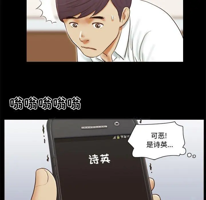 前任的陷阱 第6话 第63页