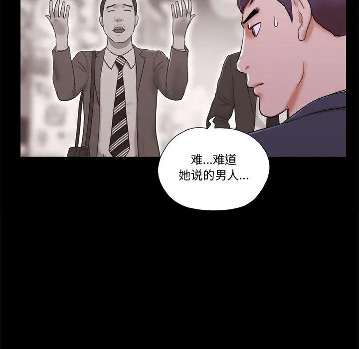 前任的陷阱 第6话 第12页