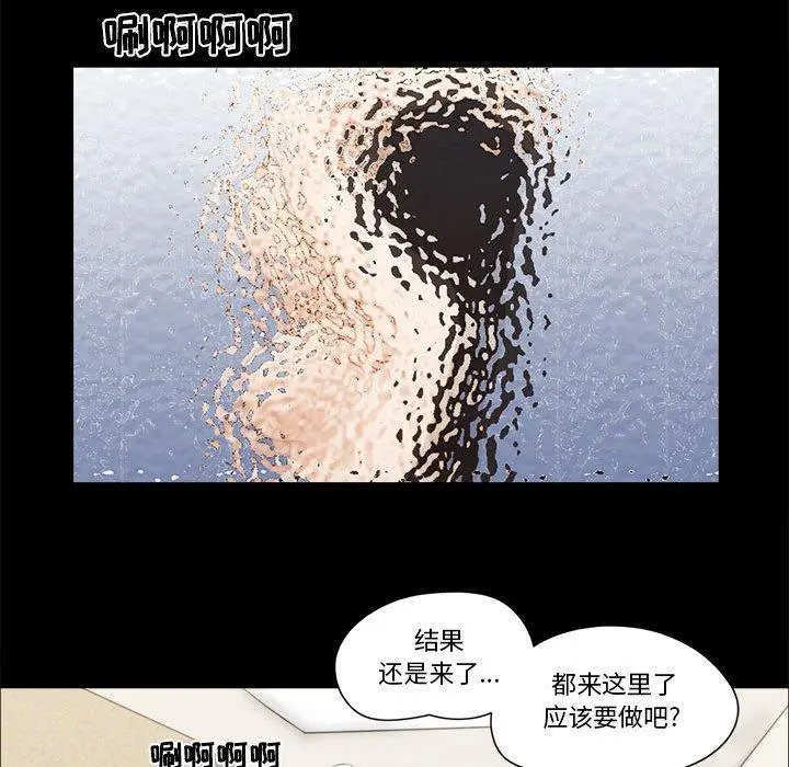 前任的陷阱 第6话 第52页