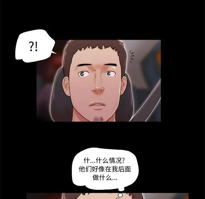 前任的陷阱 第13话 第74页