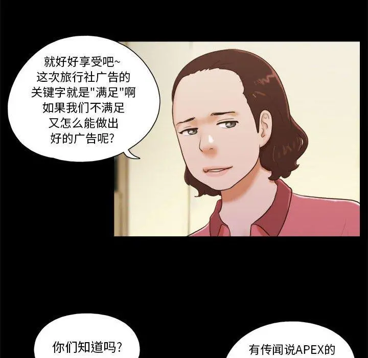 前任的陷阱 第13话 第13页