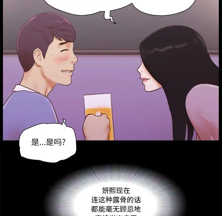 前任的陷阱 第13话 第36页