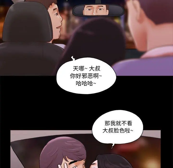 前任的陷阱 第13话 第54页