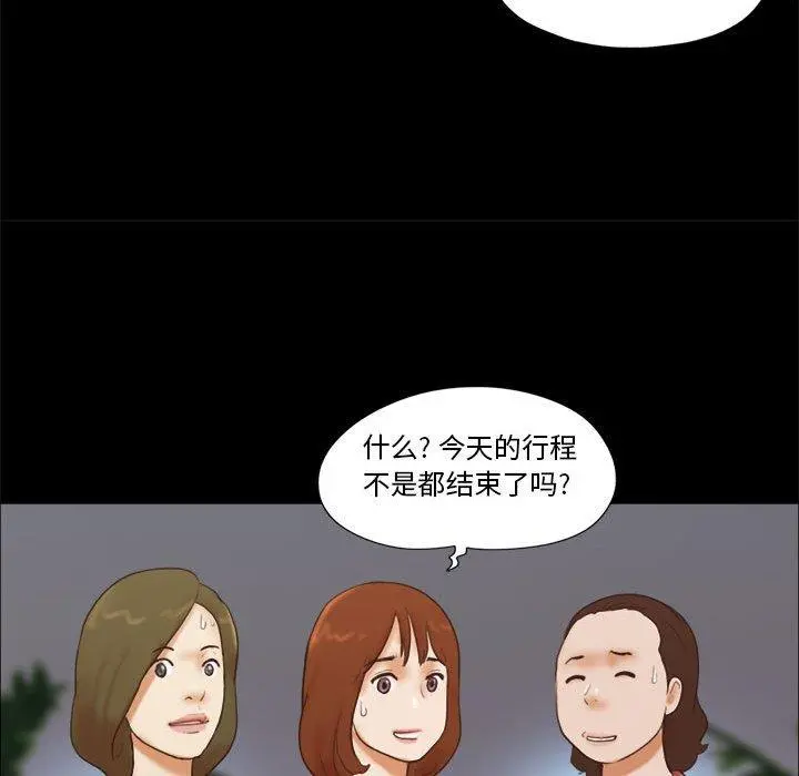 前任的陷阱 第13话 第23页