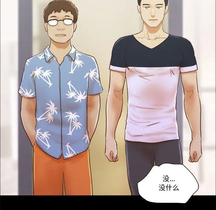 前任的陷阱 第13话 第21页