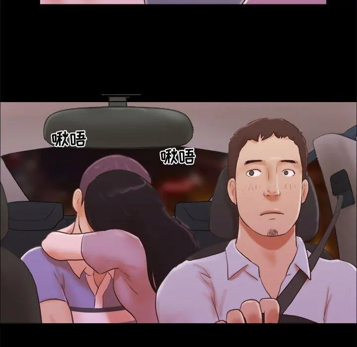 前任的陷阱 第13话 第56页