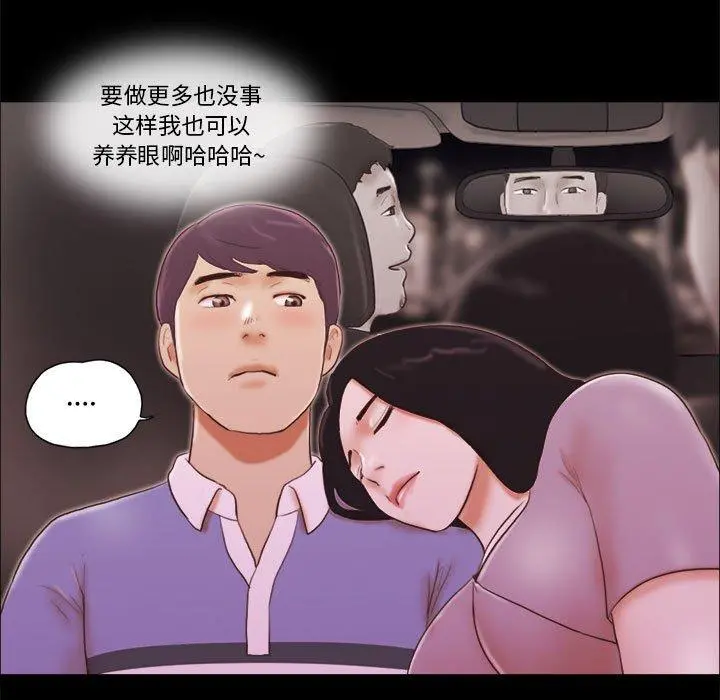前任的陷阱 第13话 第63页