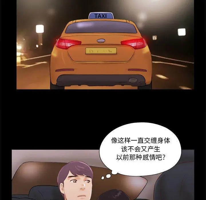 前任的陷阱 第13话 第59页