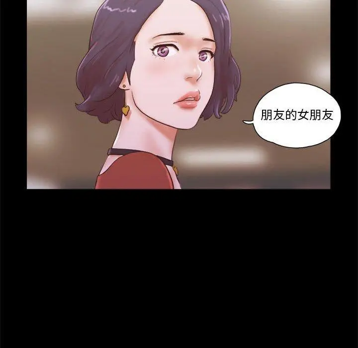 前任的陷阱 第13话 第47页