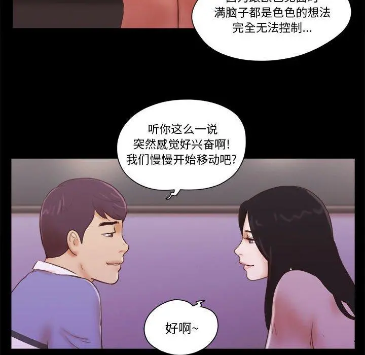 前任的陷阱 第13话 第42页