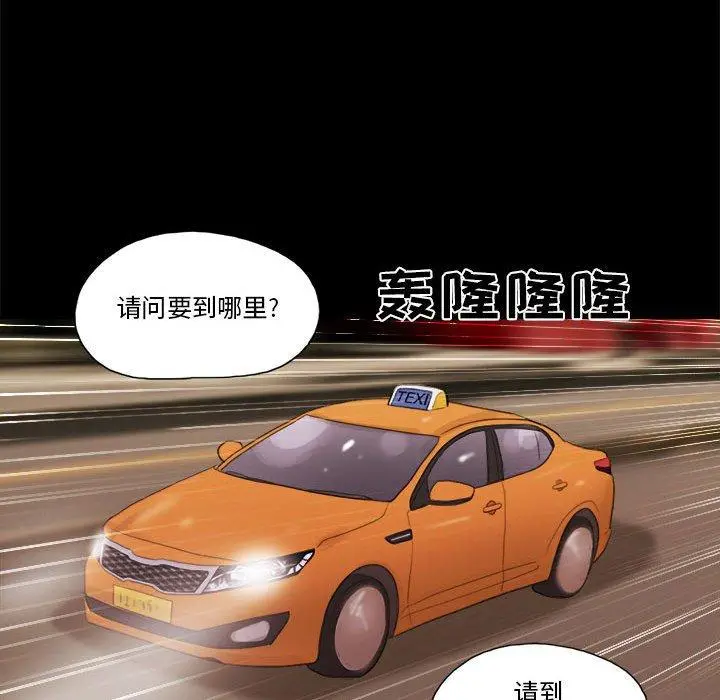 前任的陷阱 第13话 第48页